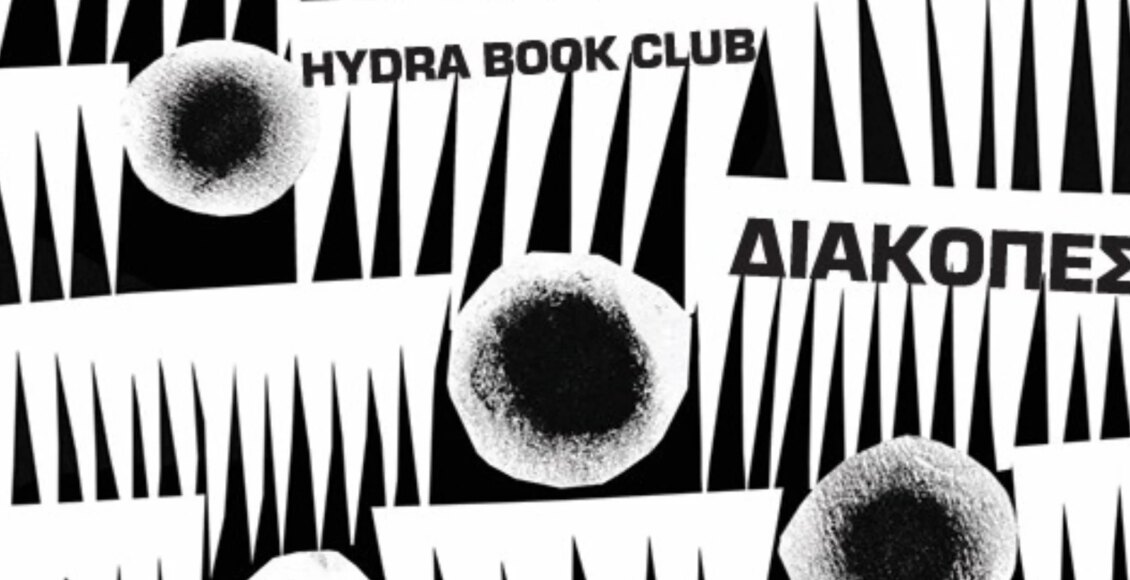 Πολιτιστική-ατζέντα-–-Σάββατο-7-Σεπτεμβρίου-2024