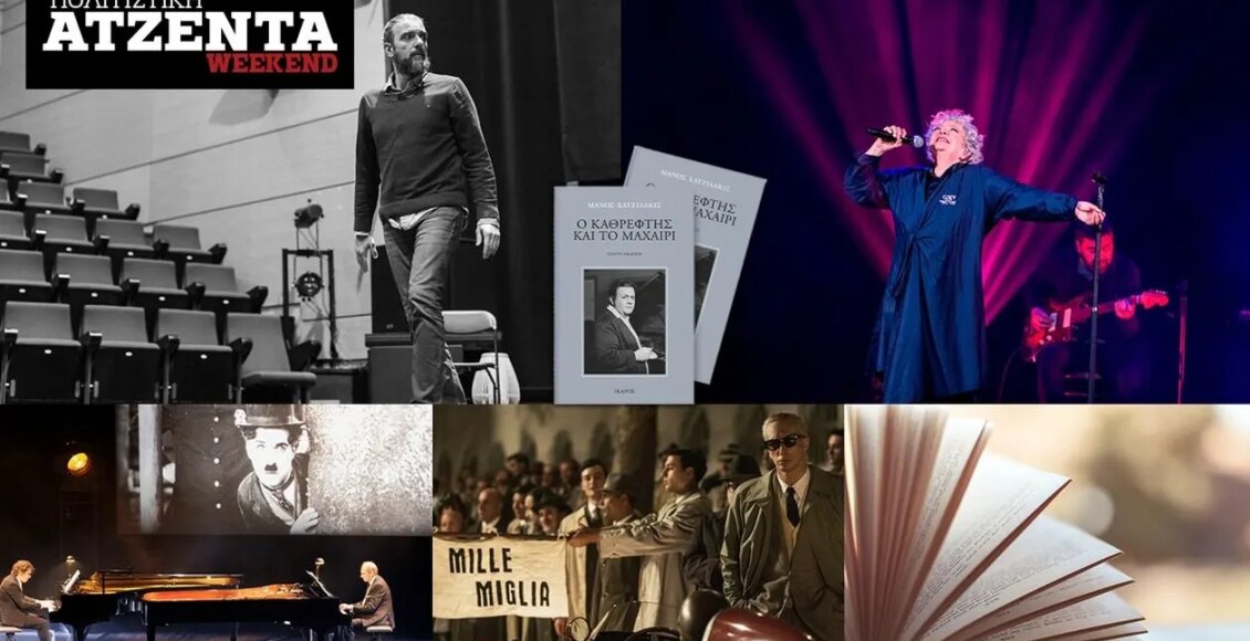 Πολιτιστική-ατζέντα-–-Κυριακή-1-Σεπτεμβρίου-2024