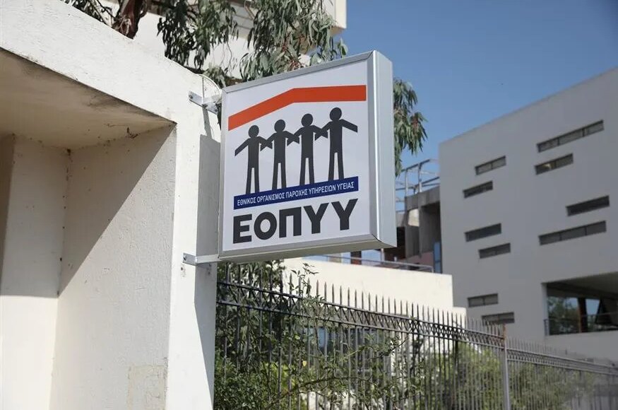 ΕΟΠΥΥ:-Ξεκινούν-κατόπιν-εορτής-έλεγχοι-για-οικονομικά-και-απάτες-–-Τι-ανακοίνωσε-η-Διοίκηση