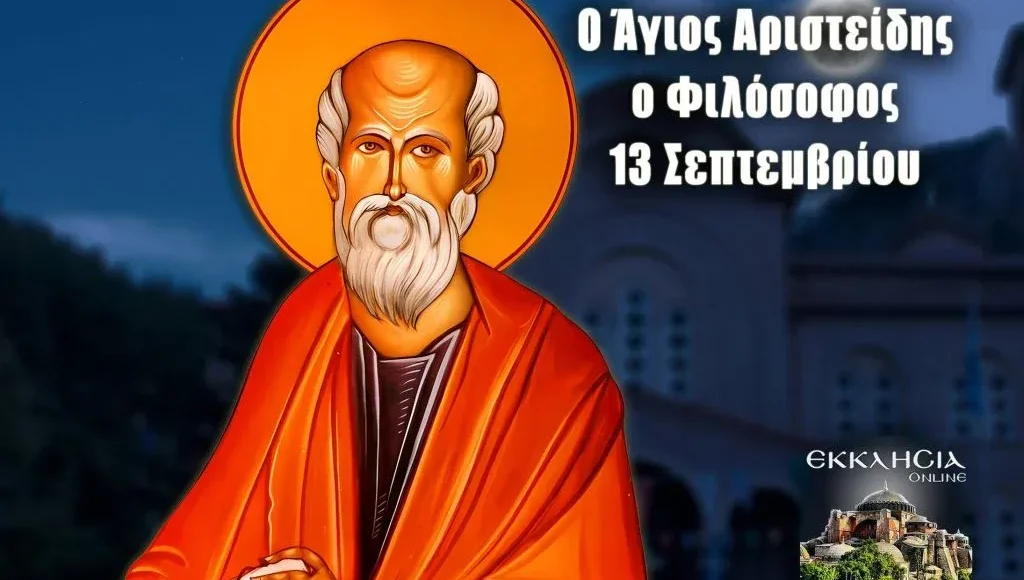 Εορτολόγιο-–-Παρασκευή-13-Σεπτεμβρίου-2024