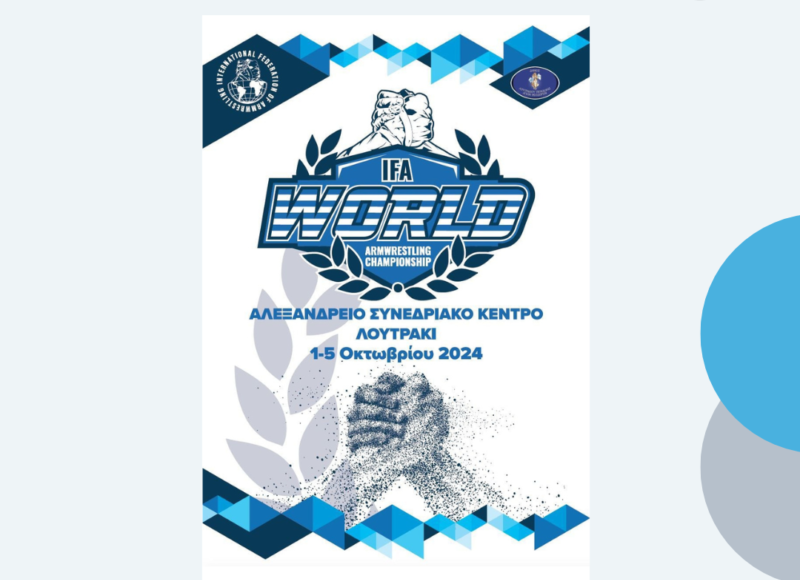 Παγκόσμιο-Πρωτάθλημα-Χειροπάλης-στο-Λουτράκι:-1-5-Οκτωβρίου-με-δωρεάν-είσοδο