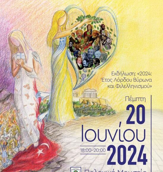 Πρόγραμμα-εκδήλωσης-«2024:-Έτος-Λόρδου-Βύρωνα-και-Φιλελληνισμού»