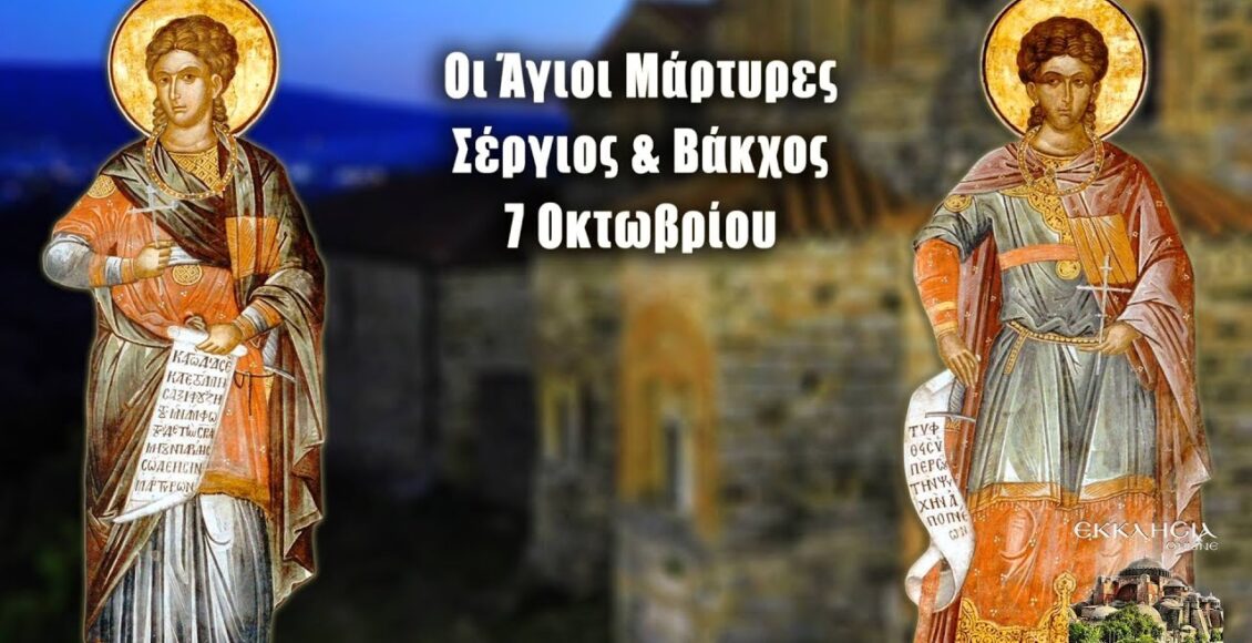 Εορτολόγιο-–-Δευτέρα-7-Οκτωβρίου-2024