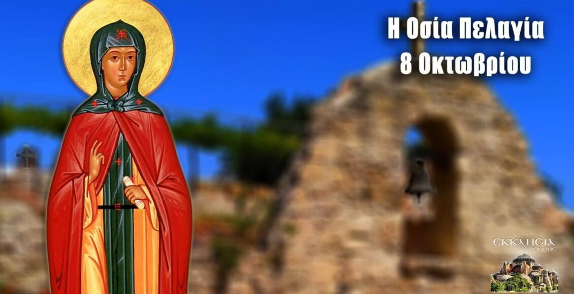 Εορτολόγιο-–-Τρίτη-8-Οκτωβρίου-2024