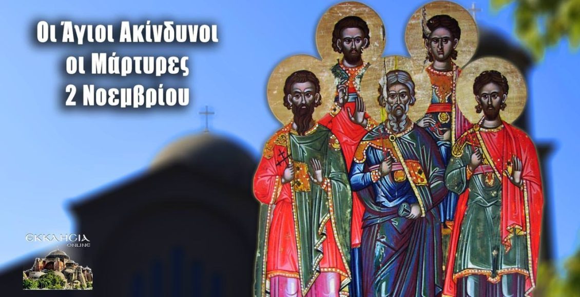 Εορτολόγιο-–-Σάββατο-2-Νοεμβρίου-2024…(6:00-Α’-πρωϊνή-Ζώνη-6:00-–-6:30)