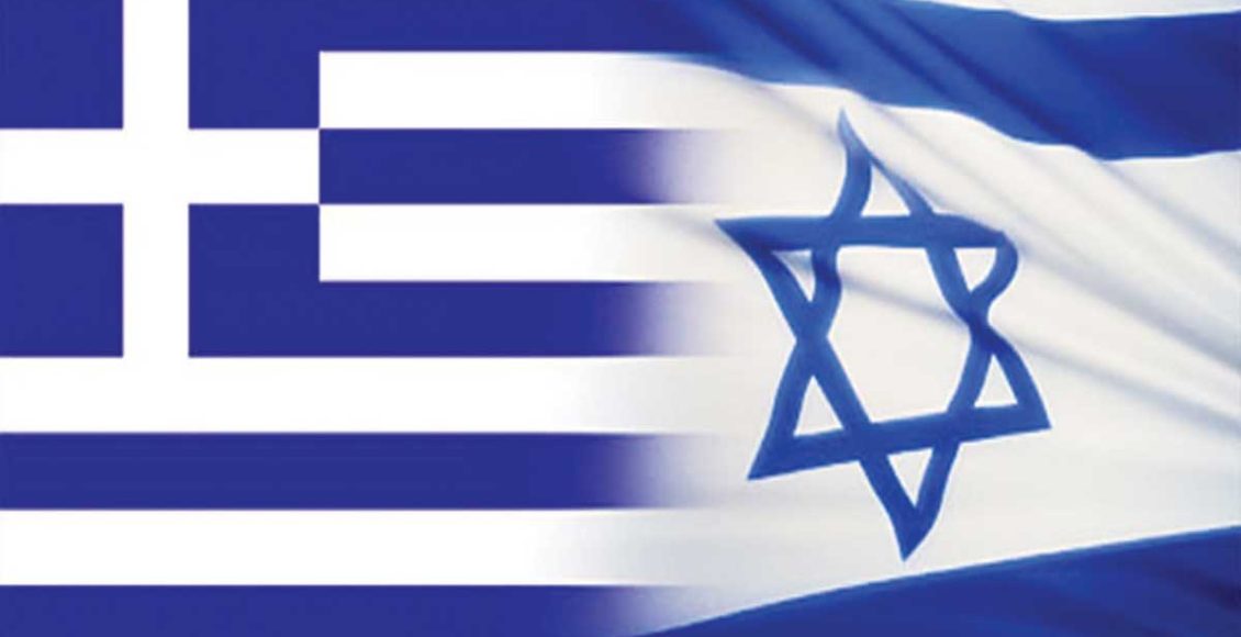 Προς-μία-στρατηγική-συμμαχία-Ελλάδας-με-Ισραήλ
