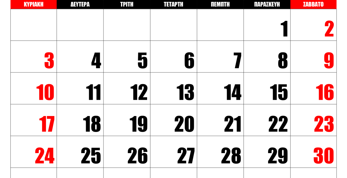 Ημερολόγιο-–-Τρίτη-12-Νοεμβρίου-2024