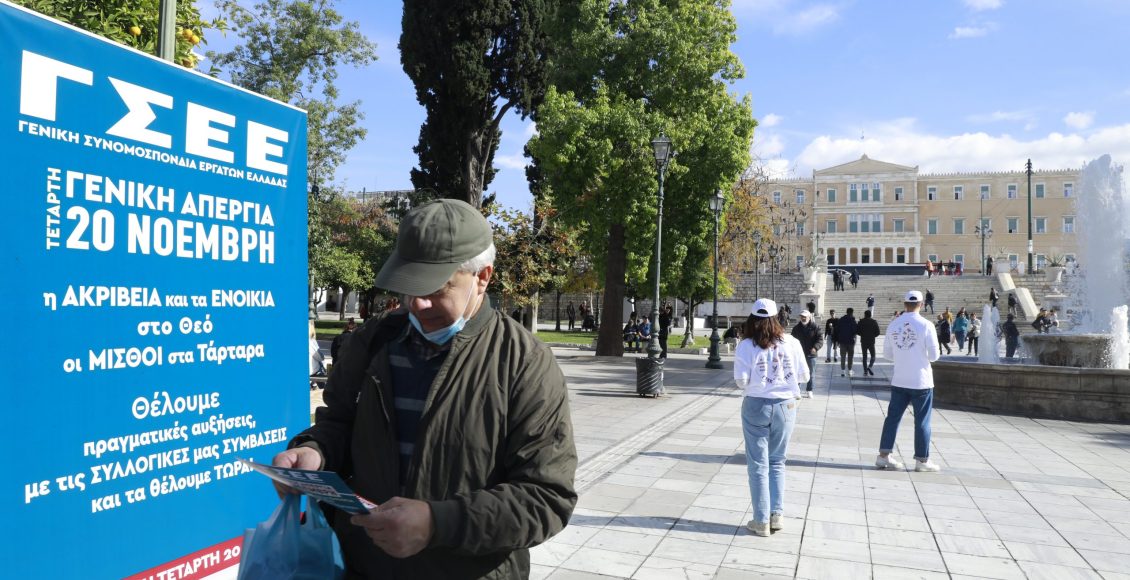 ΓΣΕΕ:-Στήριξη-της-απεργίας-της-20ης-Νοεμβρίου-από-την-Συνομοσπονδία-Ευρωπαϊκών-Συνδικάτων