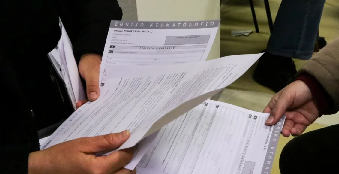 Κτηματολόγιο:-«Εκπνέει»-το-Σάββατο-30-Νοεμβρίου-η-προθεσμία-υποβολής-δηλώσεων