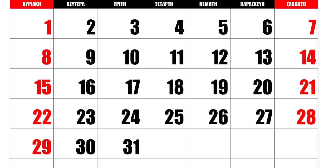 Ημερολόγιο-–-Δευτέρα-2-Δεκεμβρίου-2024