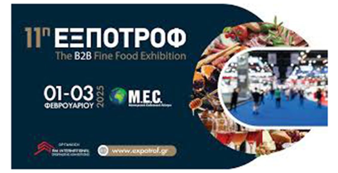 Συμμετοχή-της-Περιφέρειας-Πελοποννήσου-στην-Έκθεση-τροφίμων-&-ποτών-«11η-ΕΞΠΟΤΡΟΦ-the-b2b-fine-food-exhibition»