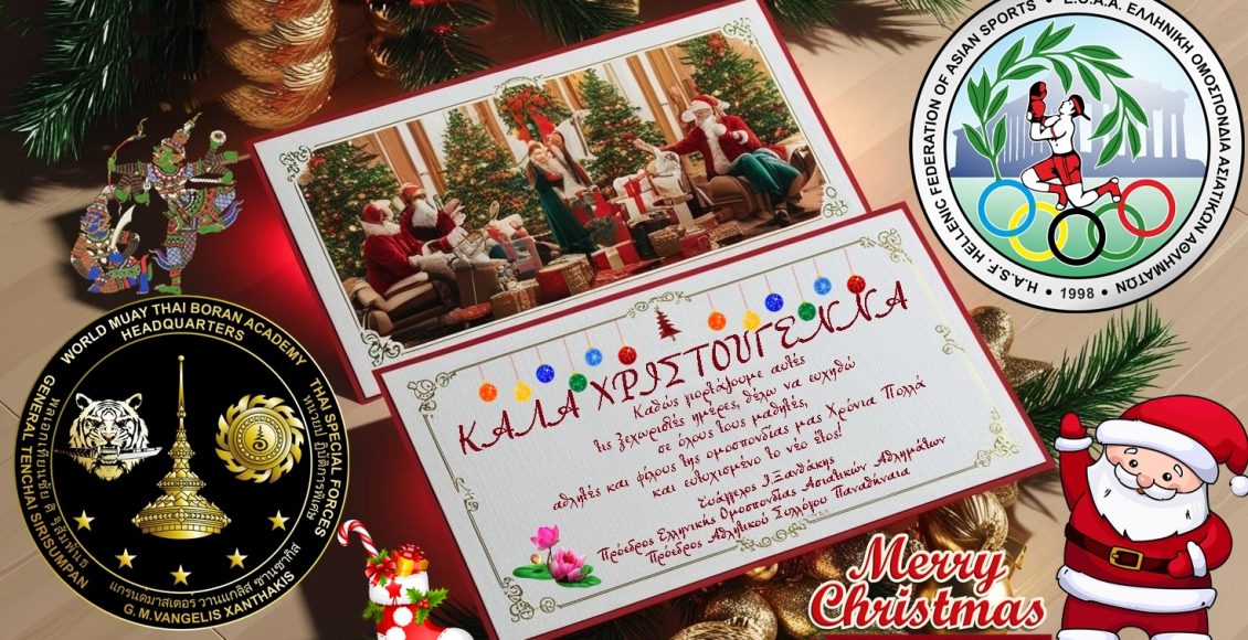 ΔΕΛΤΙΟ-ΤΥΠΟΥ-ΕΟΑΑ.-Για-χρόνια-πολλά