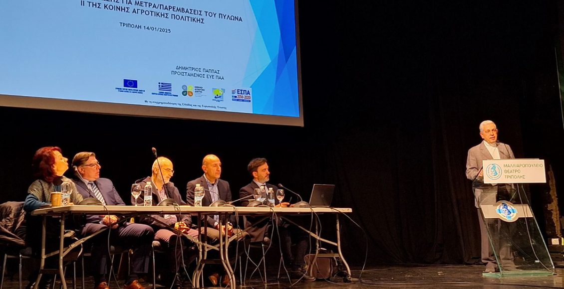 Ενημερωτική-ημερίδα-για-τα-νέα-μέτρα-αγροτικής-ανάπτυξης-από-την-Περιφέρεια-Πελοποννήσου