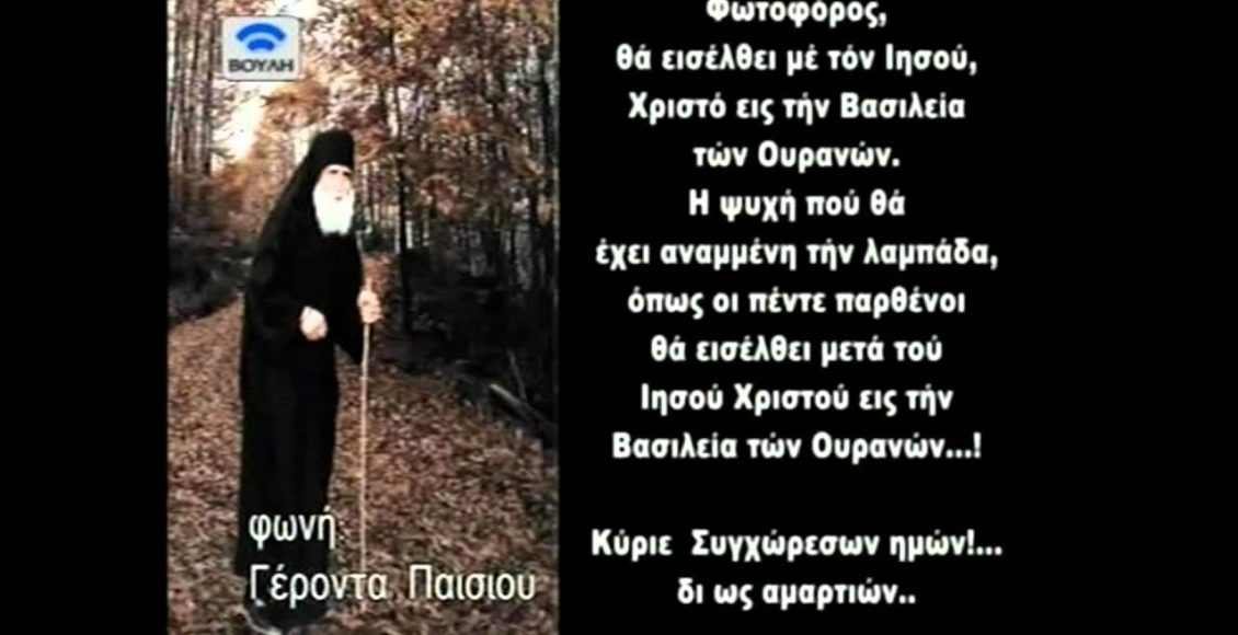 Άγιος-Παΐσιος:-hχητικό-ντοκουμέντο-από-το-1982-αποκαλύπτει-όσα-θα-πάθει-η-Ελλάδα