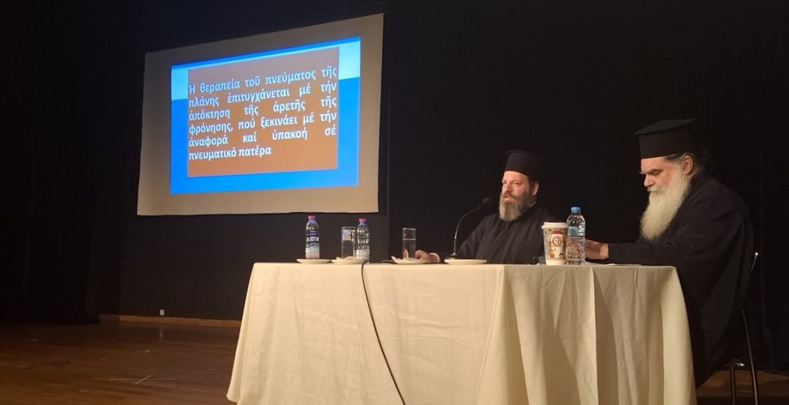 Εκδήλωση-της-Επιτροπής-Αιρέσεων-της-ΙΜ.-Αιτωλίας-και-Ακαρνανίας