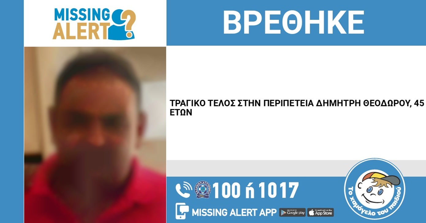 Νεκρός-ο-45χρονος-που-είχε-εξαφανιστεί-στη-Νέα-Φιλαδέλφεια