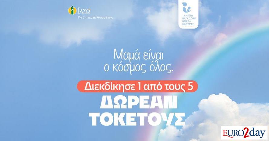 Διαγωνισμός-στο-instagram-με-πέντε-δωρεάν-τοκετούς-από-το-Ιασώ