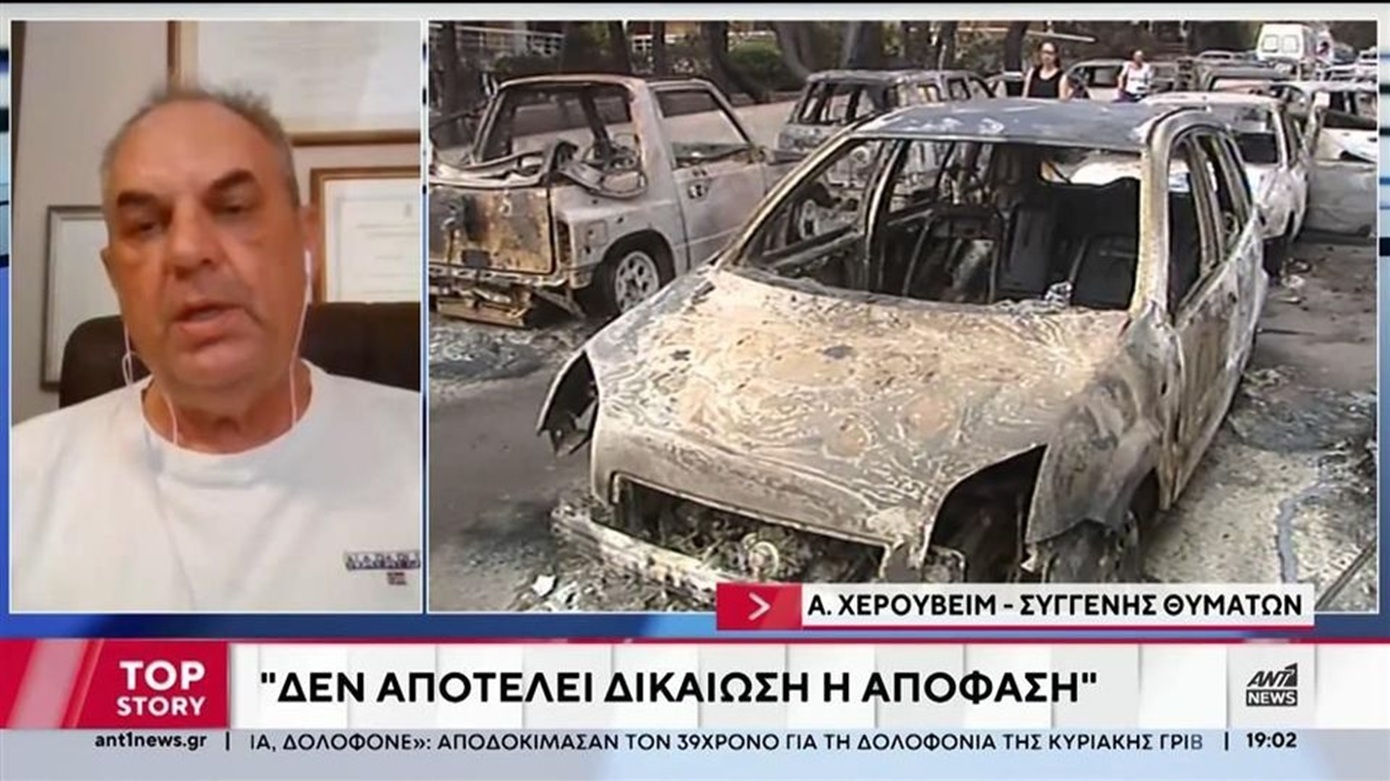 Εγκαυματίας-από-τη-φωτιά-στο-Μάτι-για-τη-δικαστική-απόφαση:-«Δεν-ήταν-δικαίωση»