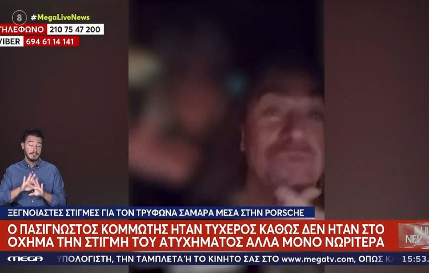 Με-τον-Τρύφωνα-Σαμαρά-ήταν-στην-porsche-πριν-το-τροχαίο-η-45χρονη-στη-Θεσσαλονίκη-–-«Χθες-τη-γνώρισα,-φαινόταν-κάπως»