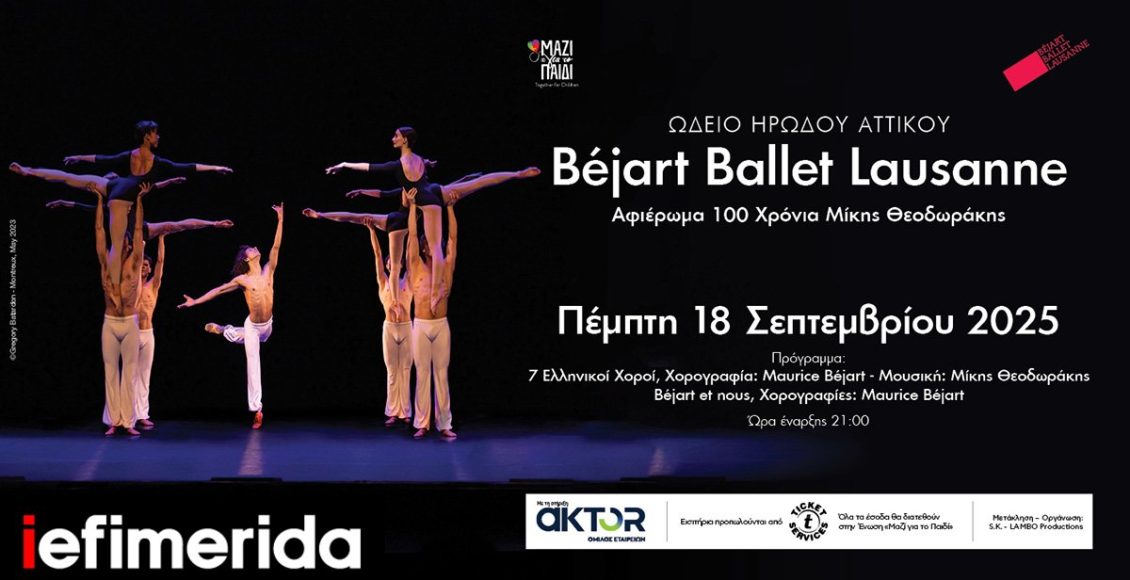Τα-Μπαλέτα-bejart-της-Λωζάνης-τιμούν-τον-Μίκη-Θεοδωράκη-Πέμπτη-18-Σεπτεμβρίου,-Ωδείο-Ηρώδου-του-Αττικού