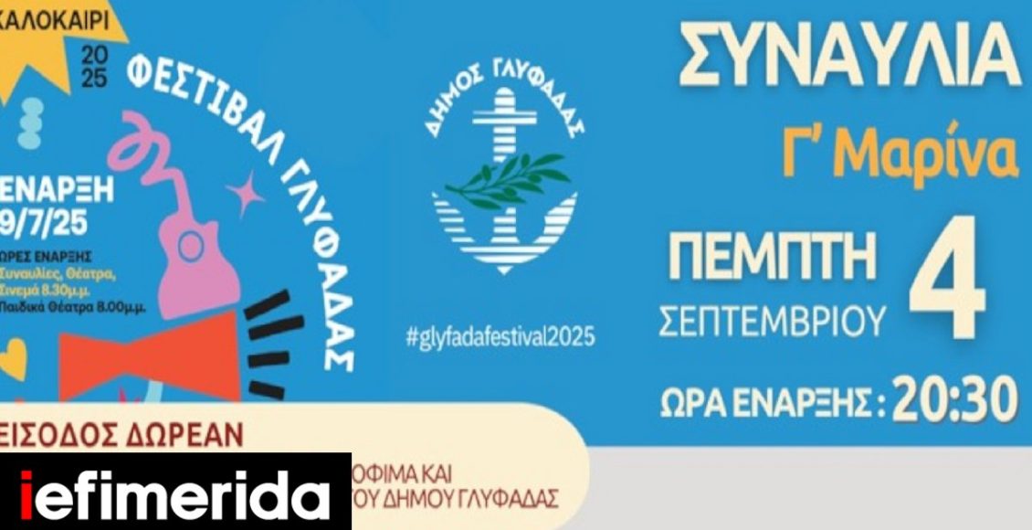 Μουσική-παράσταση:-«Από-τον-Κόπολα-στον-Αλμοδόβαρ,-τα-θρυλικά-τραγούδια-της-μεγάλης-οθόνης»,-στις-4-Σεπτεμβρίου-στην-Γ΄-Μαρίνα-Γλυφάδας