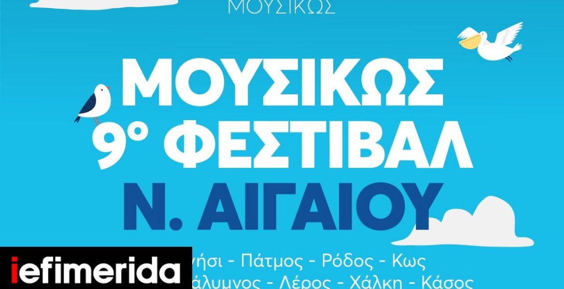 ΜΟΥΣΙΚΩΣ-–-9ο-Φεστιβάλ-Ν.-Αιγαίου:-Συναυλίες-με-ελεύθερη-είσοδο-από-την-Κρατική-Ορχήστρα-Αθηνών-σε-9-νησιά
