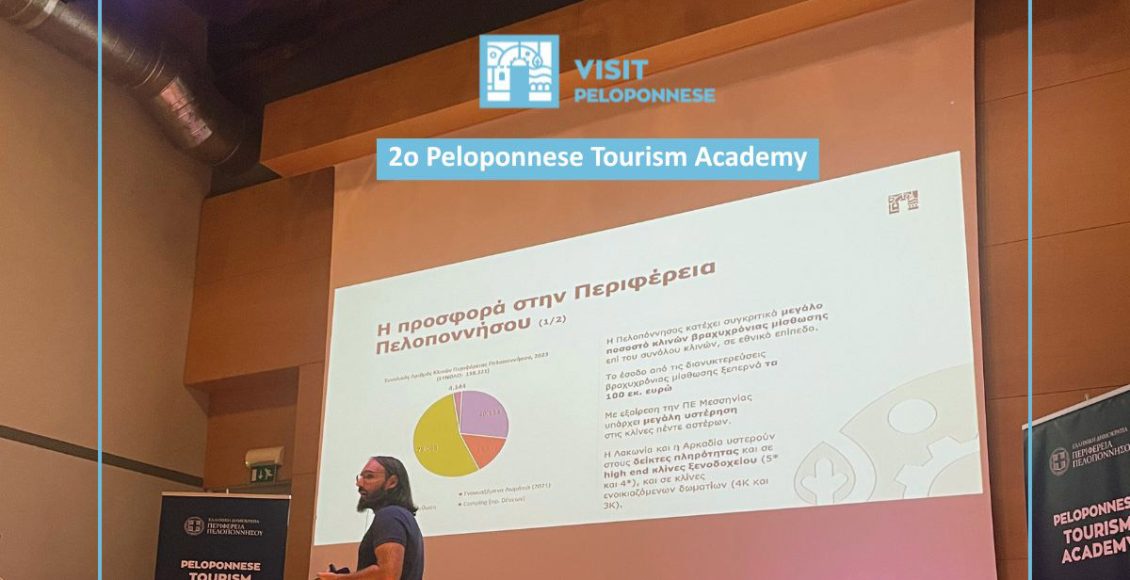 visit-peloponnese-|-2ο-peloponnese-tourism-academy-στο-Λεωνίδιο-–-Περιφέρεια-Πελοποννήσου