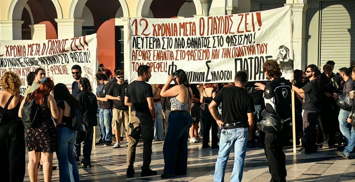 Πορεία-στην-μνήμη-του-Π-Φύσσα-στην-Πάτρα-–-Μικρής-έκτασης-επεισόδια,-μία-προσαγωγή-–-ertnews.gr