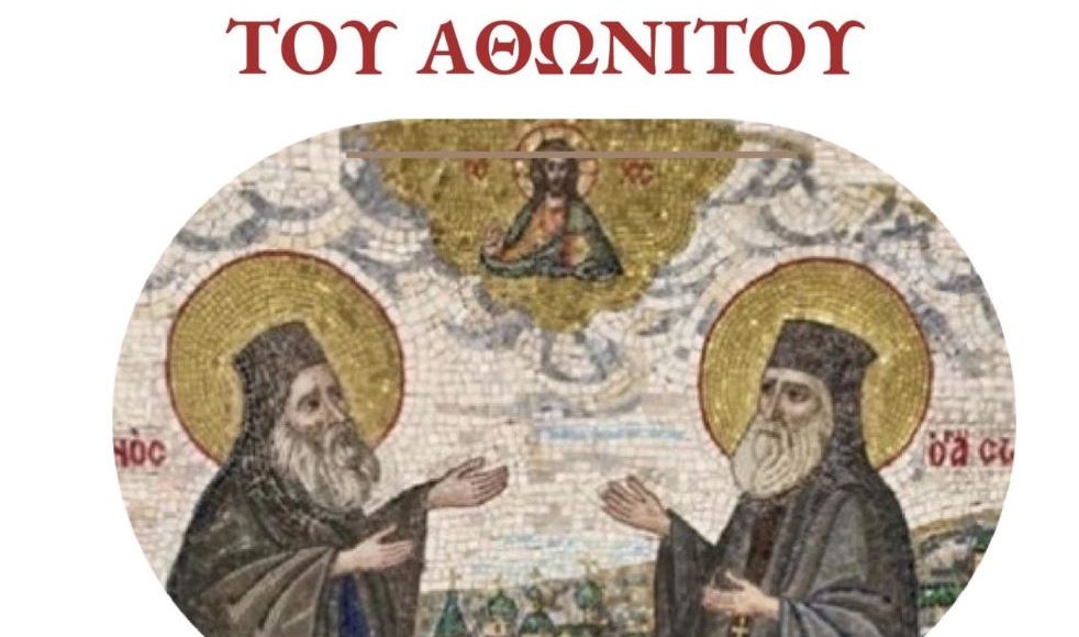 Ιερά-Αγρυπνία-Αγίου-Σιλουανού-στον-ΙΝ.-Αγίας-Παρασκευής-Νέας-Πεντέλης 