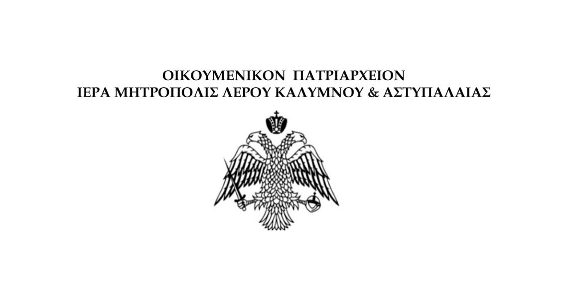 Αρχιερατικό-Εθνικό-Μνημόσυνο-για-τη-Μικρασιατική-Καταστροφή-στη-Λέρο