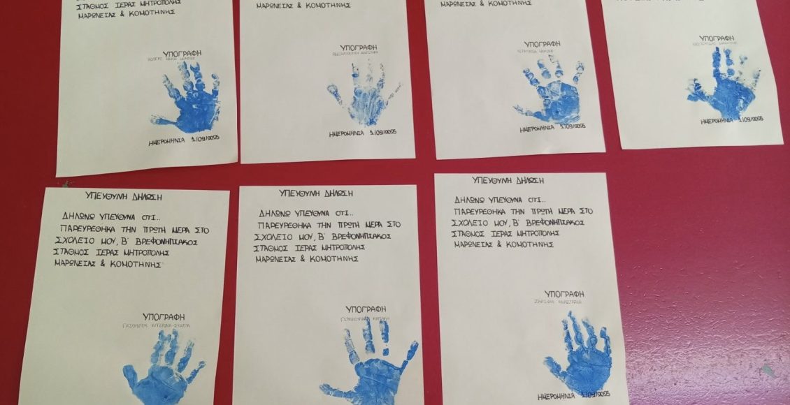 Παιχνίδια-γνωριμίας-στους-Βρεφονηπιακούς-της-Μητροπόλεως-Μαρωνείας