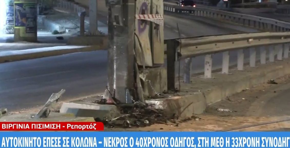 Τροχαίο-δυστύχημα-στον-Πειραιά:-Αυτοκίνητο-«καρφώθηκε»-σε-κολώνα,-νεκρός-ο-40χρονος-οδηγός