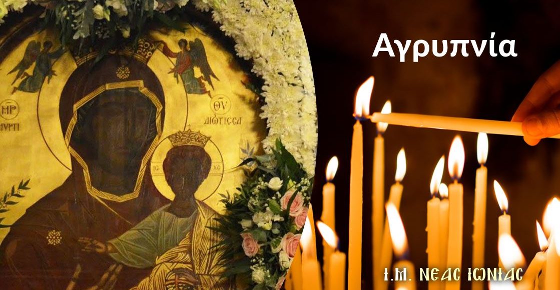 Αγρυπνία-για-την-εορτή-της-Παναγίας-της-Μυρτιδιώτισσας-στον-Μητροπολιτικό-Ναό-της-Ν.-Ιωνίας