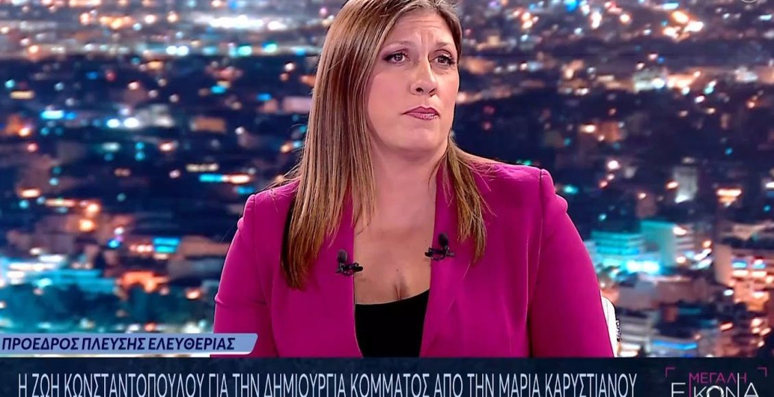 Κωνσταντοπούλου:-«Ενοχλεί-ότι-υπερασπίζομαι-τις-οικογένειες-των-Τεμπών-–Αποκλείεται-να-βρεθώ-απέναντι-στην-Μαρία-Καρυστιανού»