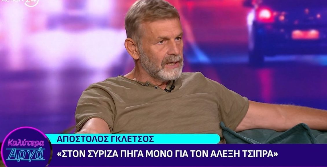 Απόστολος-Γκλέτσος:-«Ο-κύκλος-της-πολιτικής-έκλεισε-για-εμένα-–-Έπρεπε-να-φύγει-ο-Κασσελάκης,-πάση-θυσία»