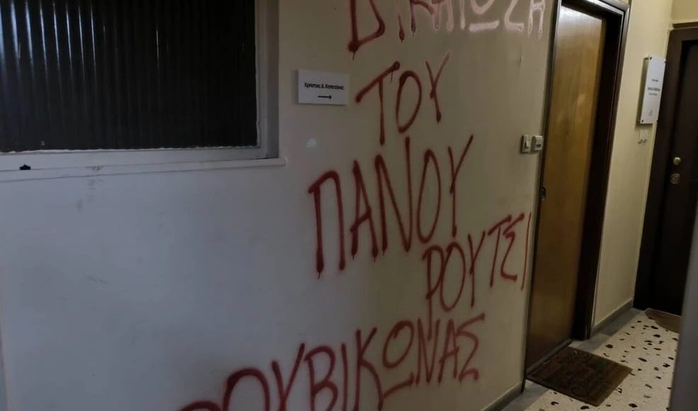 Βανδαλισμοί-από-μέλη-του-Ρουβίκωνα-στο-γραφείο-του-βουλευτή-Λάρισας-της-ΝΔ,-Χρήστου-Καπετάνου