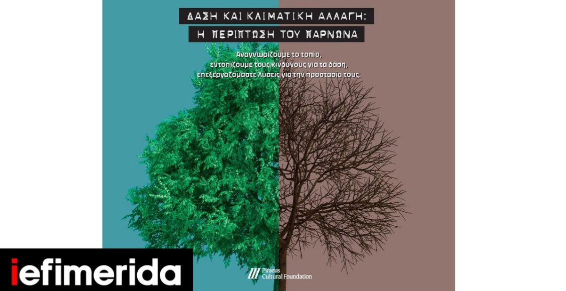 Εσπερίδα-για-την-κλιματική-αλλαγή-στο-Μουσείο-Ελιάς-και-Ελληνικού-Λαδιού