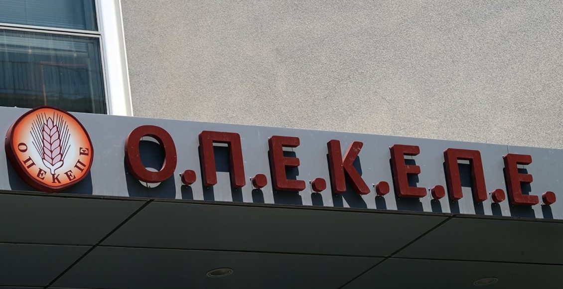ΟΠΕΚΕΠΕ:-Η-πρώτη-πληρωμή-ενισχύσεως-σε-παραγωγούς-υπό-τη-νέα,-μεταβατική-Διοίκηση