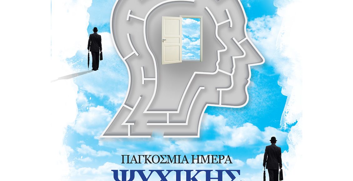 Ενημέρωση-&-Πρόληψη-|-Δράση-της-Περιφέρειας-Πελοποννήσου-για-την-Ψυχική-Υγεία-–-Περιφέρεια-Πελοποννήσου