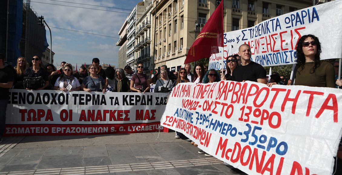 Απεργιακές-κινητοποιήσεις-σε-Αθήνα-και-Θεσσαλονίκη-κατά-του-νέου-εργασιακού-νομοσχεδίου