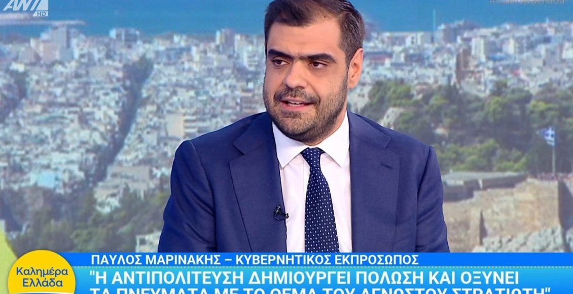 Μαρινάκης:-«Το-Μνημείο-του-‘Αγνωστου-Στρατιώτη-θα-είναι-μόνο-για-την-τιμή-των-νεκρών.-Καμία-εκδήλωση-διαμαρτυρίας,-καμία-πορεία»