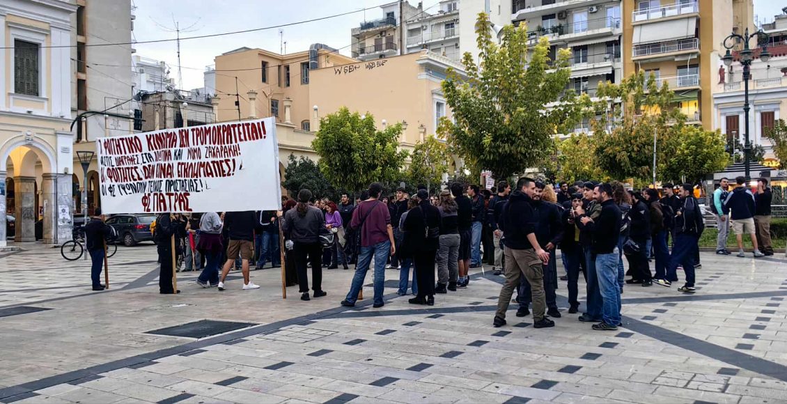 Πάτρα:-Διαμαρτυρία-φοιτητών-κατά-του-νέου-νόμου-για-τα-Πανεπιστήμια-–-ertnews.gr