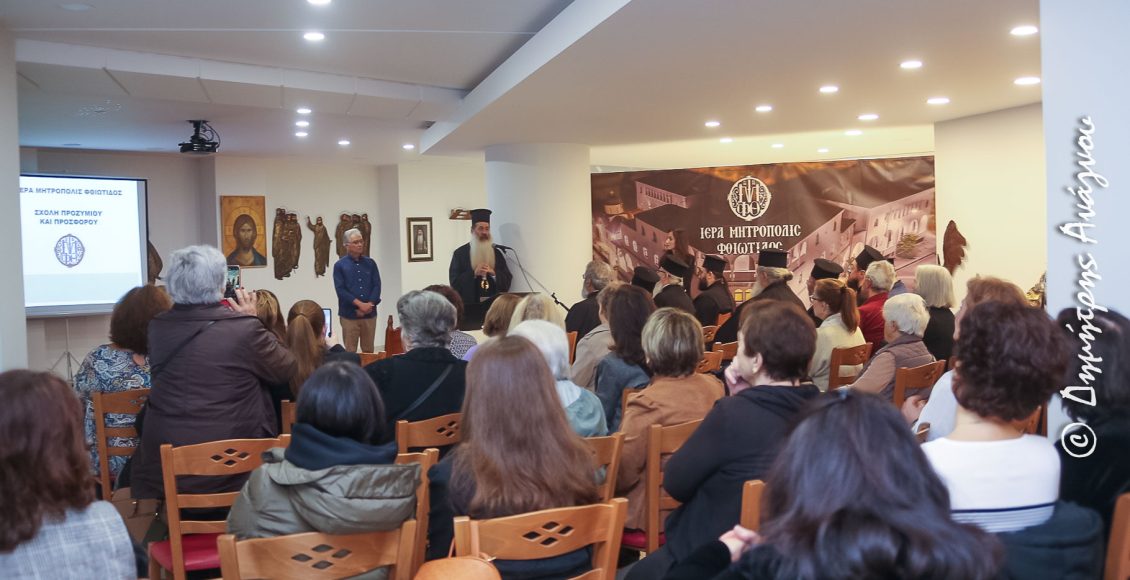 Έναρξη-μαθημάτων-Σχολής-Προσφόρου-ΙΜ.-Φθιώτιδος