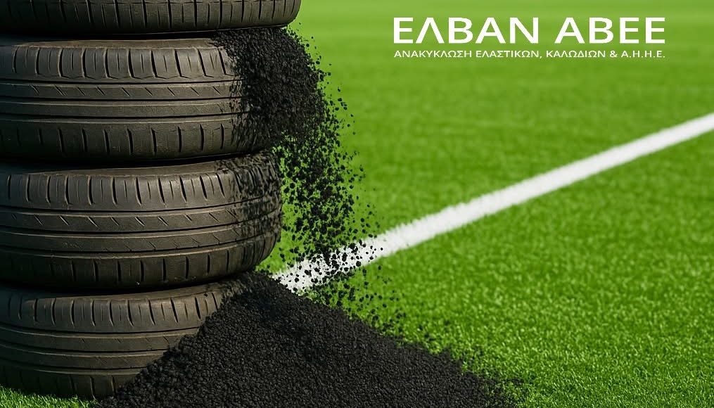 Η-ανακύκλωση-των-μεταχειρισμένων-ελαστικών-είναι-μια-κρίσιμη-περιβαλλοντική-διαδικασία.