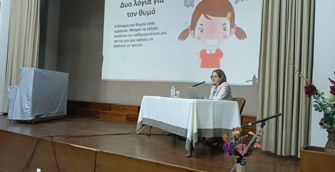 Ομιλία-στη-Σχολή-Γονέων-της-Ιεράς-Μητροπόλεως-Πρεβέζης-με-θέμα-τον-θυμό-στο-σπίτι-και-στο-σχολείο