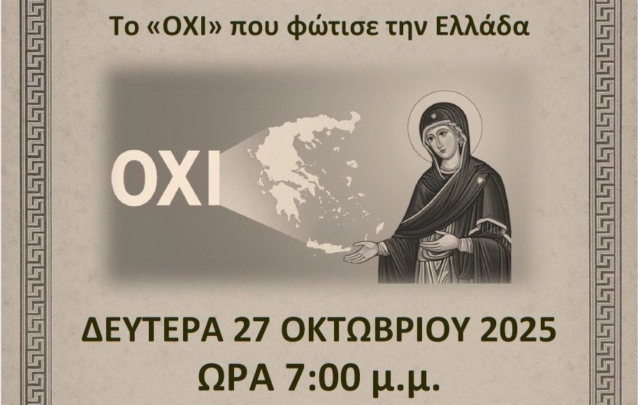 Μητρόπολη-Κυδωνίας:-Επετειακή-Εκδήλωση-28ης-Οκτωβρίου-–-“Το-ΟΧΙ-που-φώτισε-την-Ελλάδα”