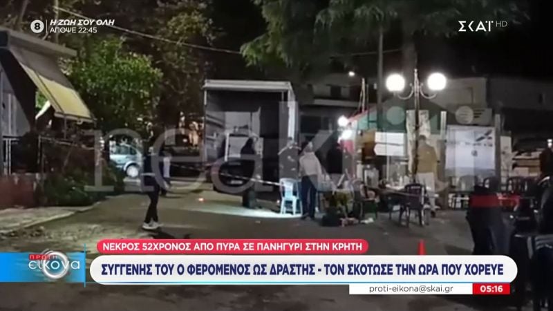Νεκρός-51χρονος-από-πυρά-του-25χρονου-ξαδέρφου-του-σε-πανηγύρι-στην-Κίσσαμο-Χανίων-–-Ανθρωποκυνηγητό-για-τον-δράστη
