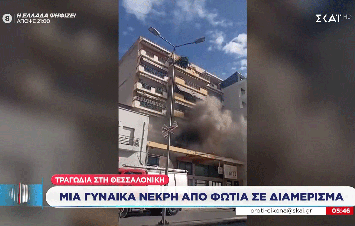 Φωτιά-σε-διαμέρισμα-στη-Νεάπολη-Θεσσαλονίκης-–-Μια-γυναίκα-70-ετών-έχασε-τη-ζωή-της