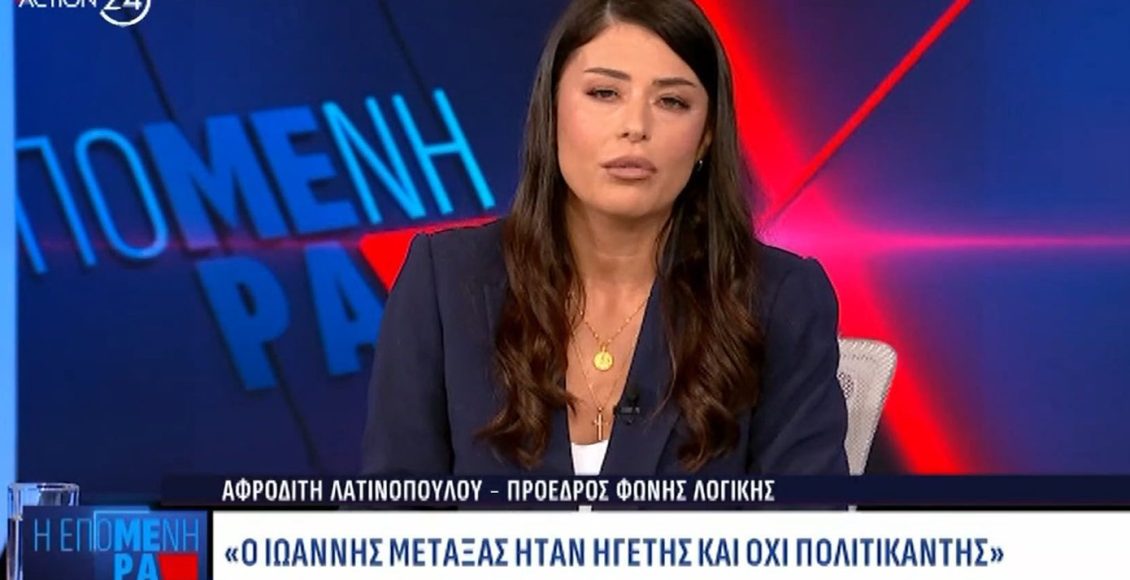 Αφροδίτη-Λατινοπούλου:-«Ζήτω-ο-Μεταξάς!-Σκούπα-σε-όλα-αυτά-τα-σκουπίδια-τα-οποία-δεν-σέβονται-τη-σημαία-μας»