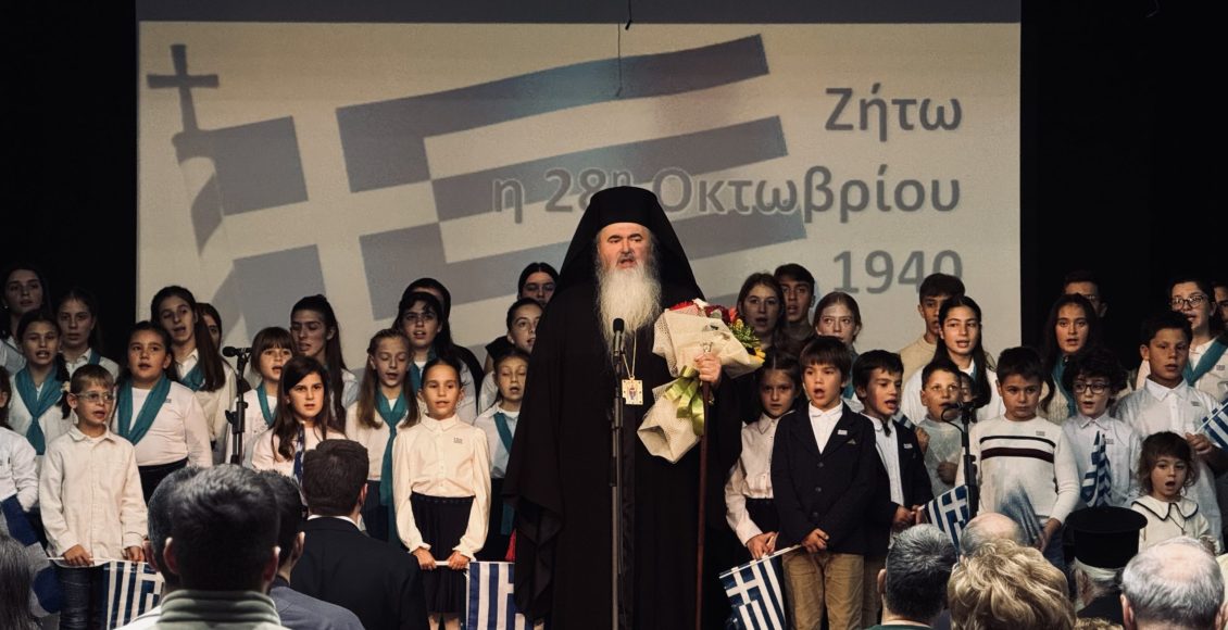 Η-εορτή-των-Κατηχητικών-της-Μητροπόλεως-Καλαμαριάς-για-το-Έπος-του-’40